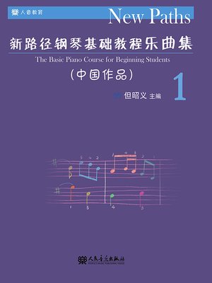 cover image of 新路径钢琴基础教程乐曲集.1，中国作品
